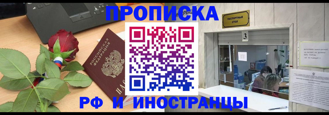 прописка в квартире в Абинске