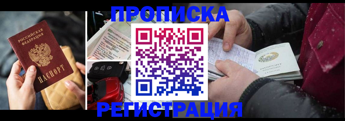 миграционный учет в Абинске